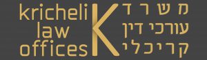 לוגו משרד עורכי דין קריכלי